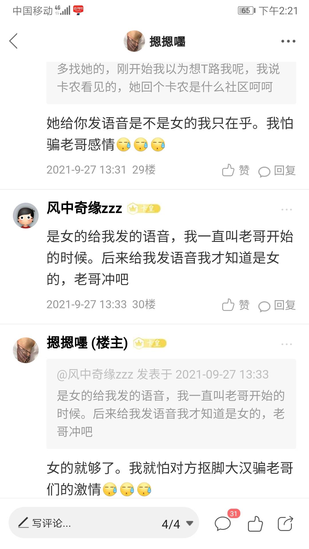 老哥们。要T去捧一下我情人。说不定你们支持我就傍上老板娘了，到时候都来喝酒打包


68 / 作者:摁摁嚜 / 