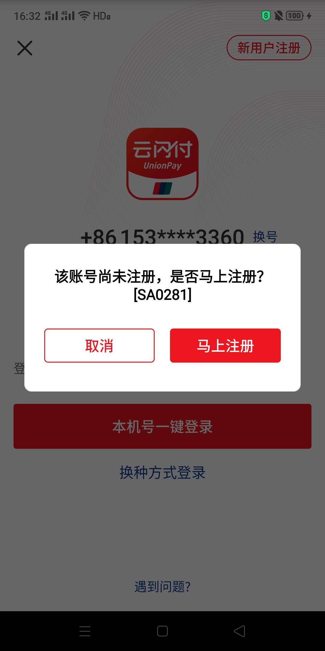 云闪付自己直接注销就可以了，真正黑的，你根本登录不了，会提示封禁。我昨天注销，今96 / 作者:Nddn / 