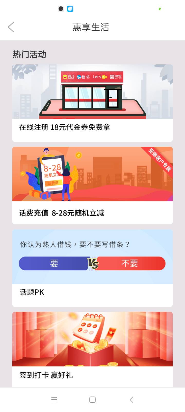 注册过徽商银行的，可以试试去徽商银行APP里领18元来伊份代金券（就是伊点卡），玖玖7 / 作者:guajt / 