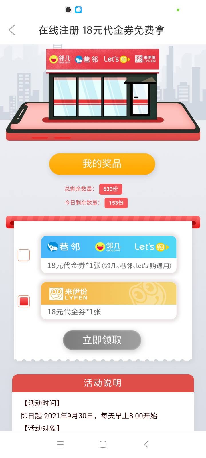 注册过徽商银行的，可以试试去徽商银行APP里领18元来伊份代金券（就是伊点卡），玖玖88 / 作者:guajt / 