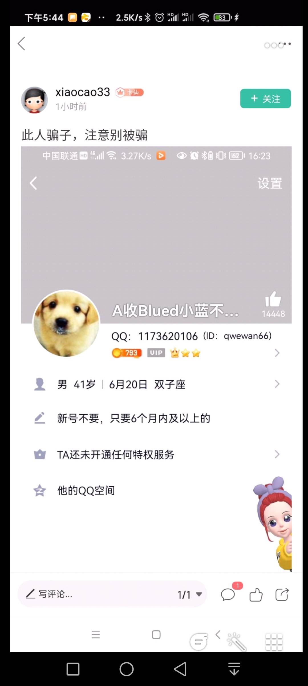 狗杂种，骗我400这是号码


10 / 作者:带老哥撸辣条 / 