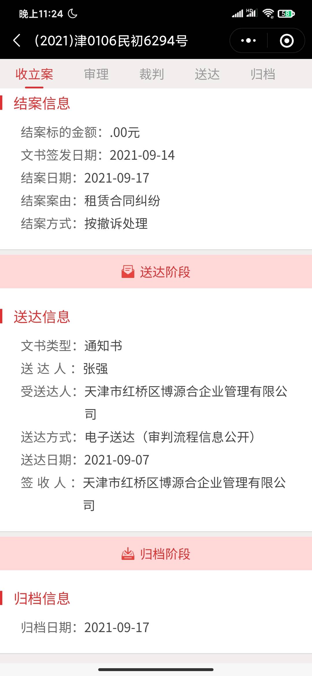 在审判信息上查到前几天有人告我，这什么意思，是没告成功吗，显示已结案

33 / 作者:jxjdjdj / 
