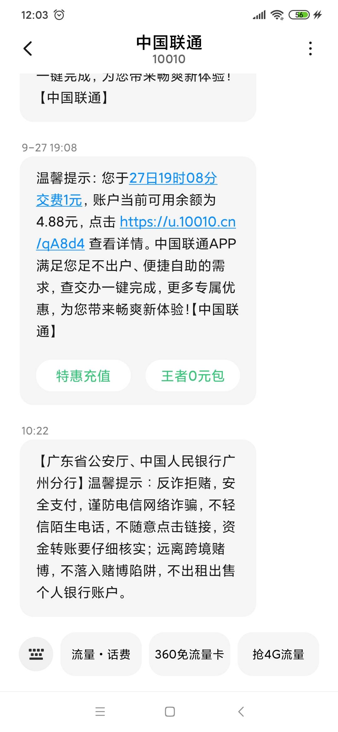 妈耶，沃小号跟和多号还是别去平台卖的号，昨天卖了几单沃小号，今天就来信息了。还有35 / 作者:Ppppppg / 