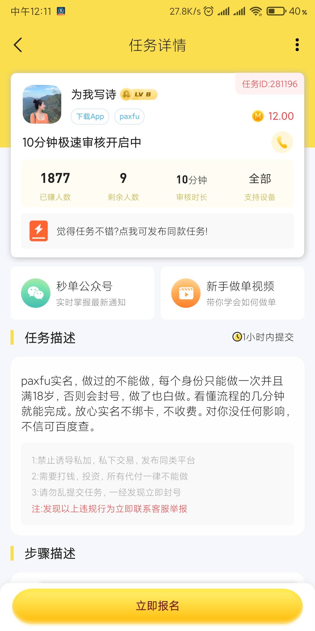 老哥们做过秒单这个任务的快去蹲大毛哦，我蹲了4-5天终于让我蹲到了




48 / 作者:丶幼稚园恶霸 / 