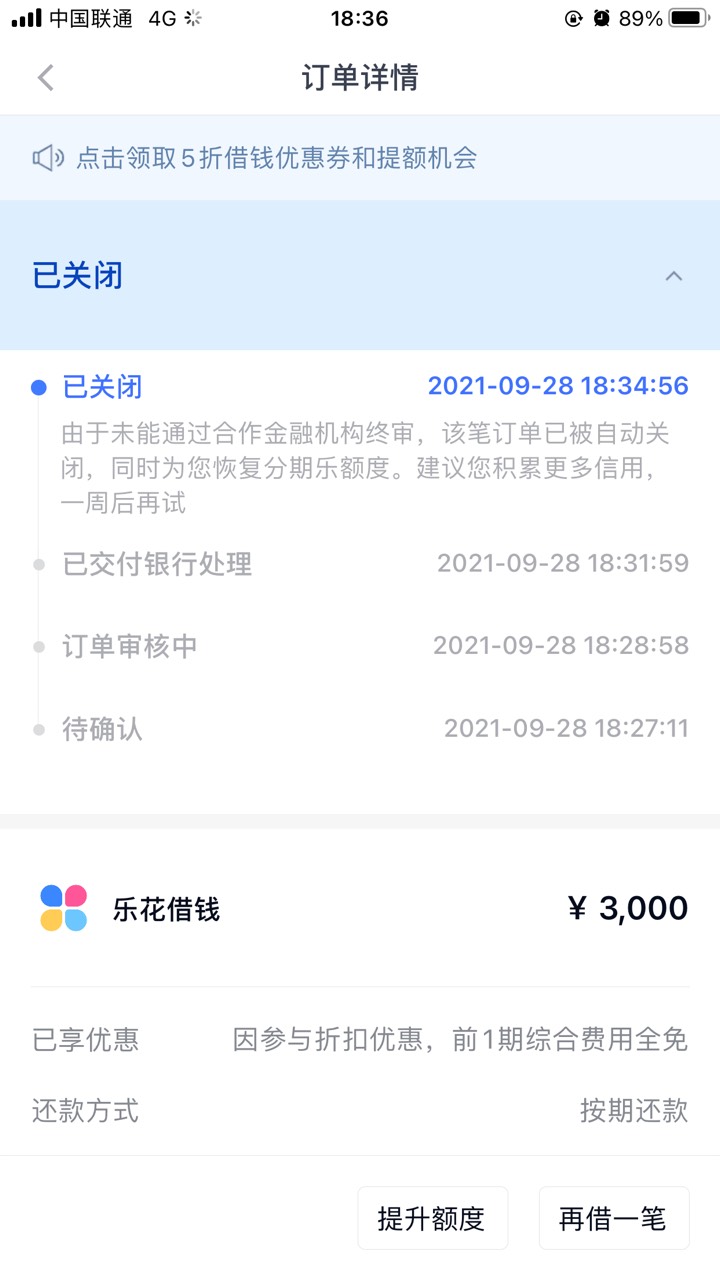 终于天选一次了，分期乐一直没额度，今天上去更新了一下信息出来3000额度，两次放款失84 / 作者:木。又 / 