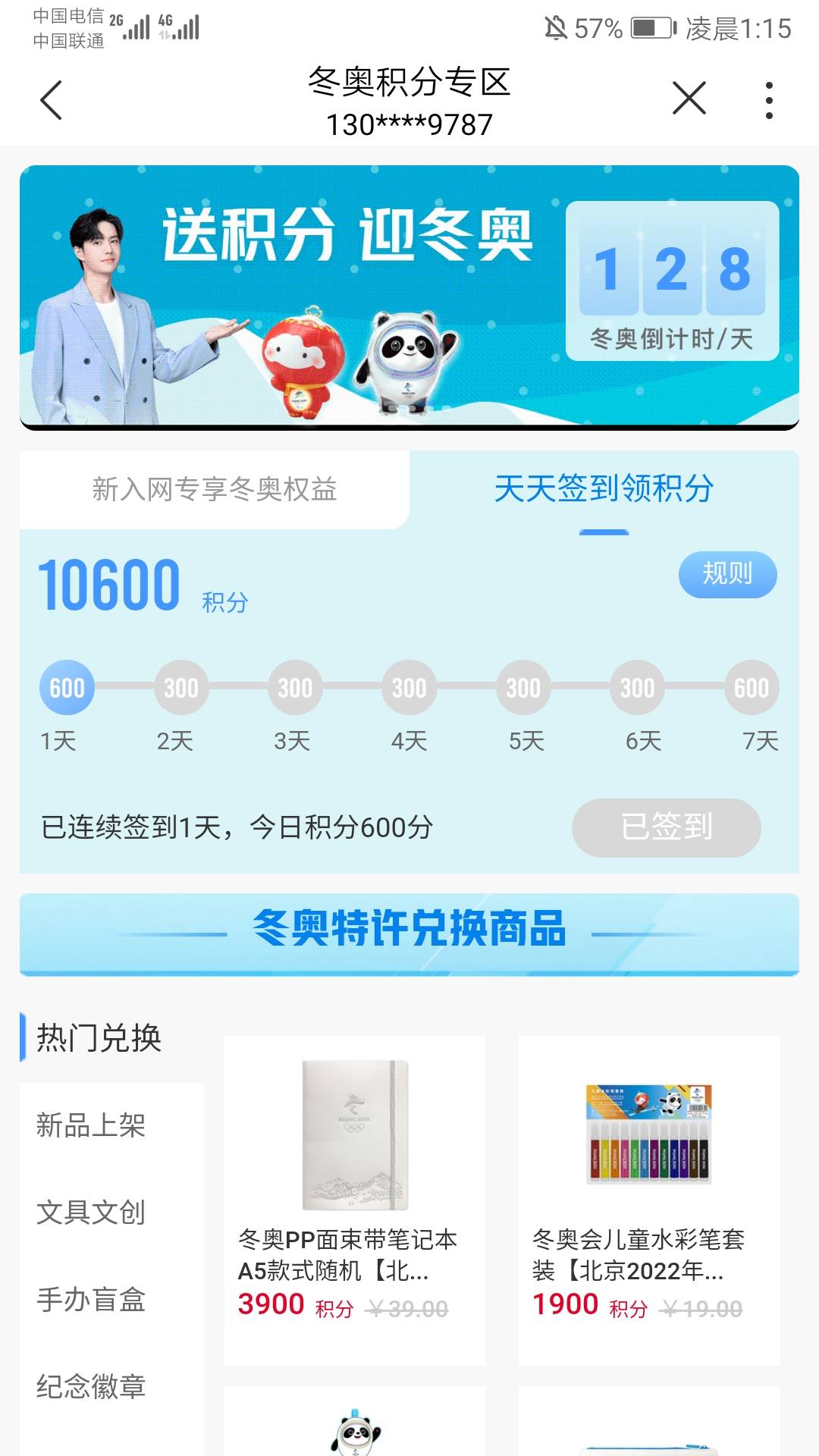 联通新客户领10000积分，老用户签到领积分，入口智慧冬奥

2 / 作者:易事凡懂 / 