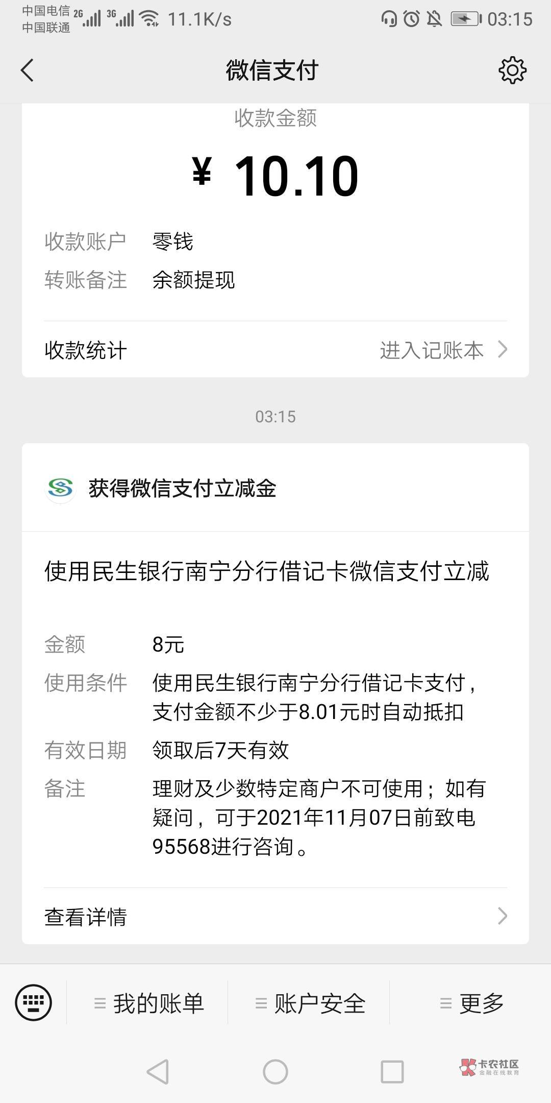 民生银行8毛，限制地区自己看。登录APP我的特权有可能还可以领10e卡，这个以前刚出来23 / 作者:懂王干佩洛西 / 