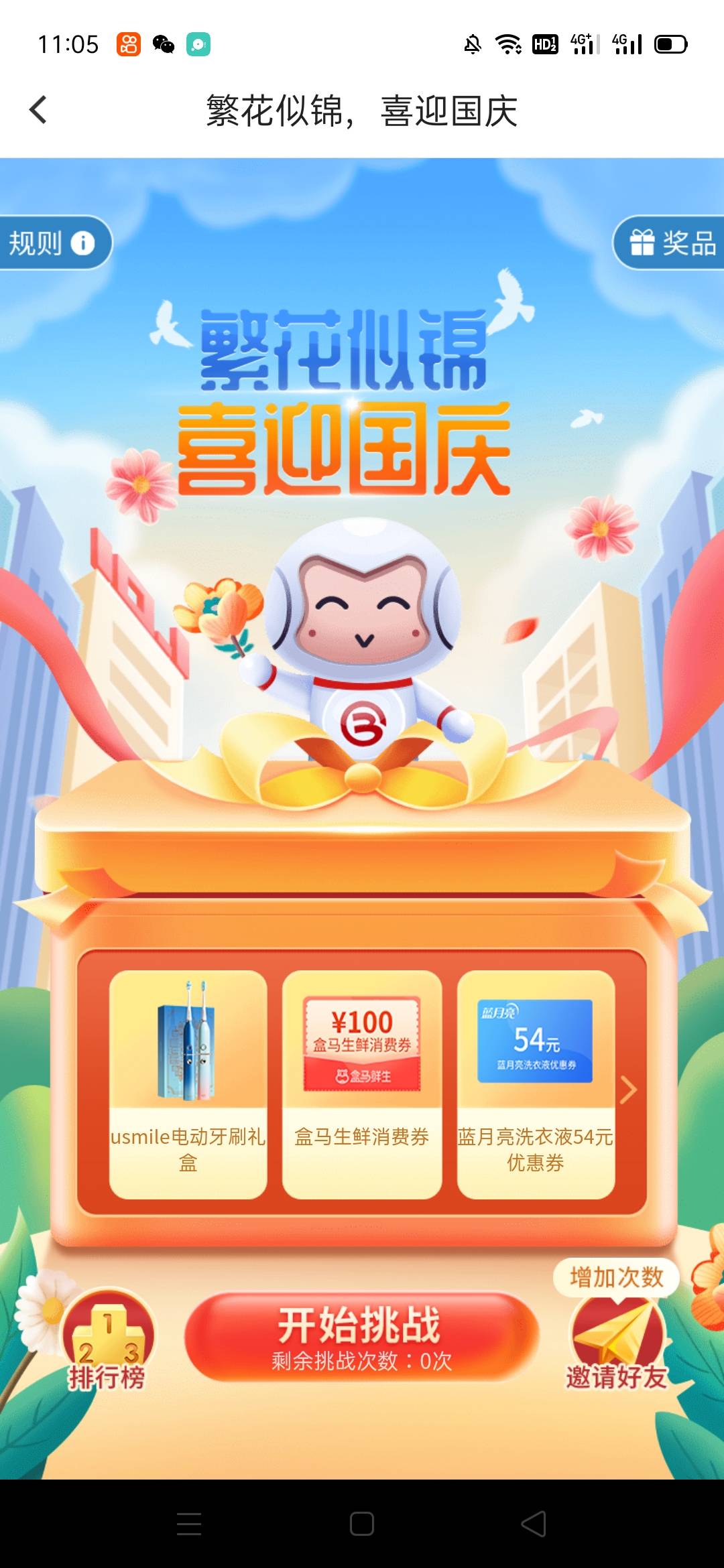 北京银行国庆活动，三次没有能出的


33 / 作者:姜东 / 