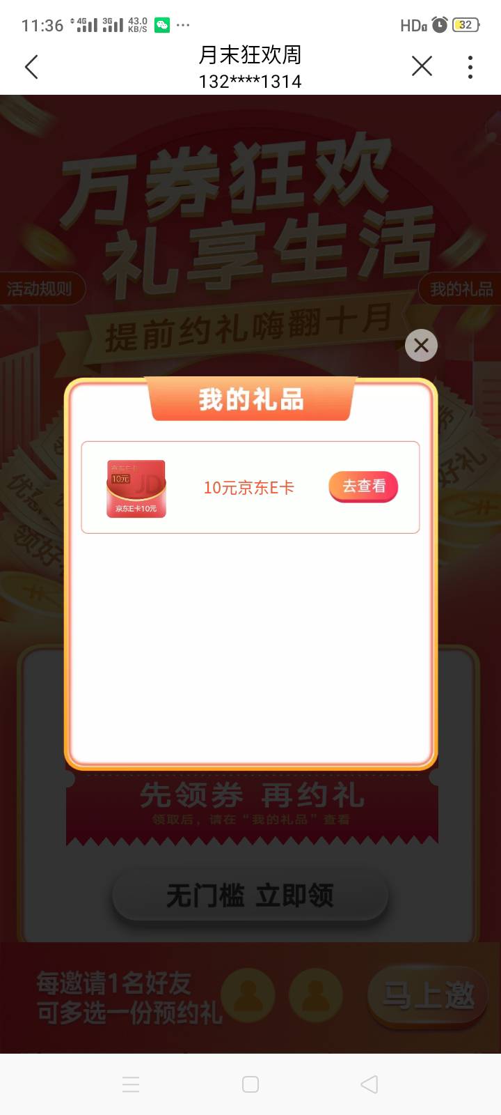 联通送京东卡  貌似每个号都是10块 我领了三个

99 / 作者:Roguer / 