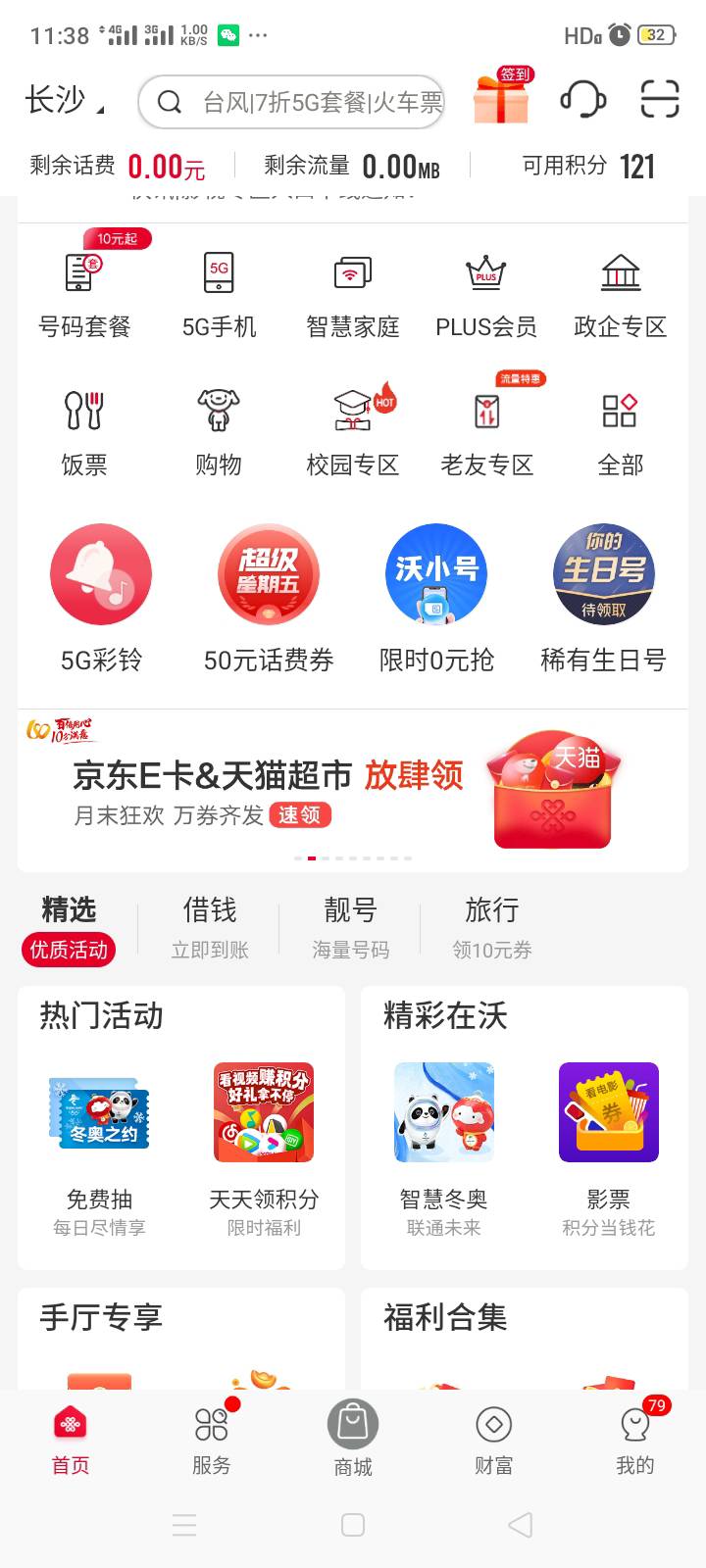 联通送京东卡  貌似每个号都是10块 我领了三个

36 / 作者:Roguer / 