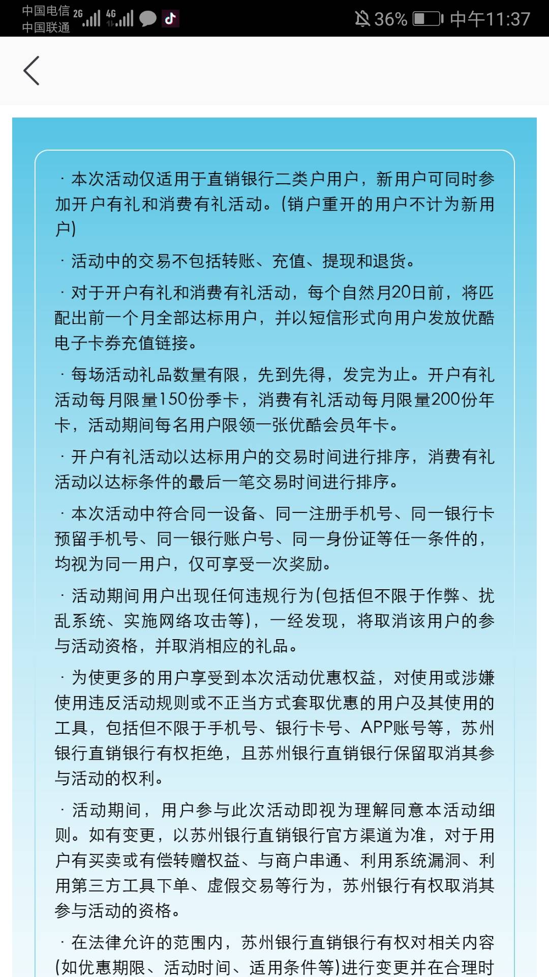 开通了苏州银行的别忘了这个大毛

10 / 作者:易事凡懂 / 