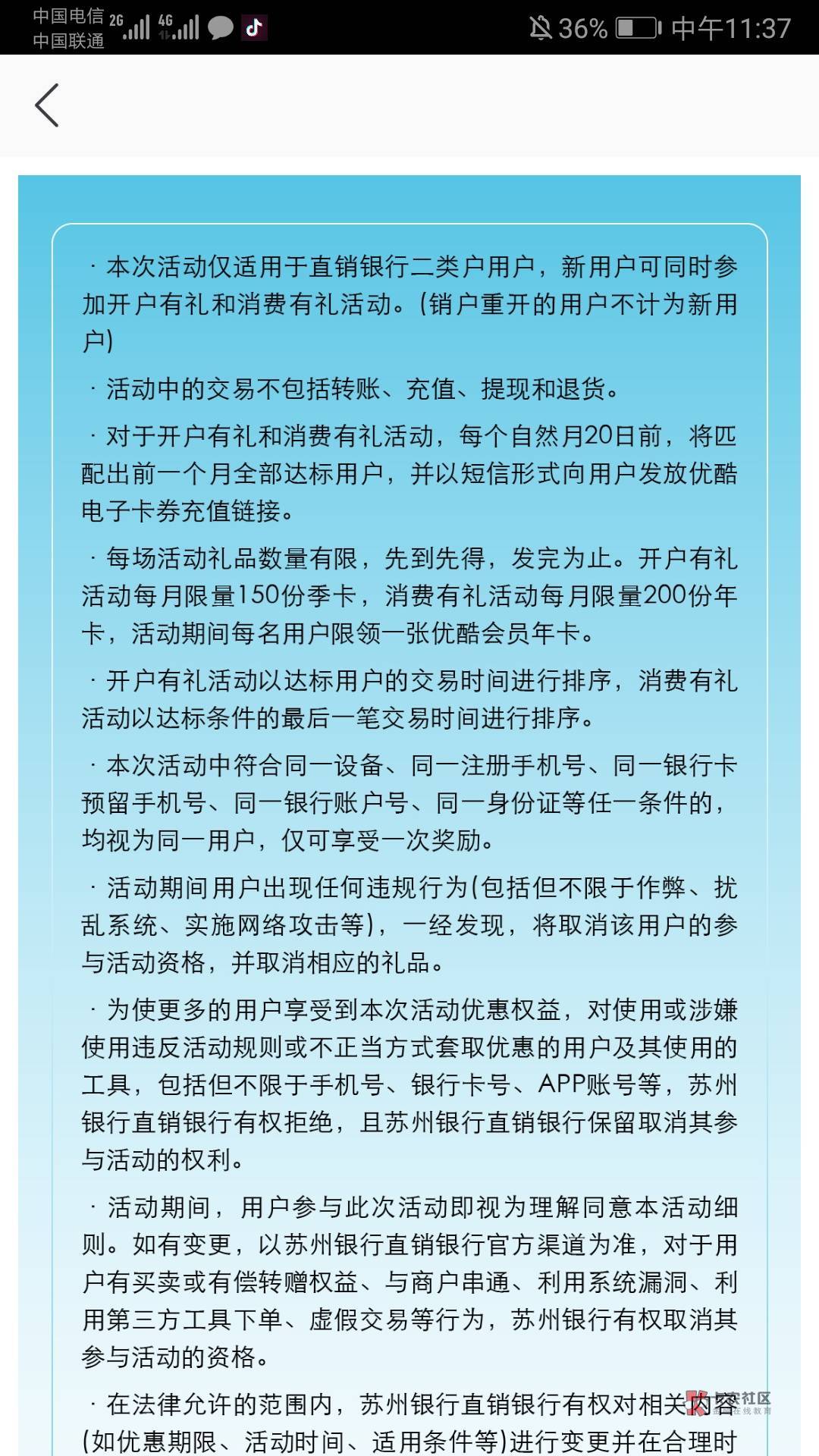 开通了苏州银行的别忘了这个大毛

3 / 作者:易事凡懂 / 