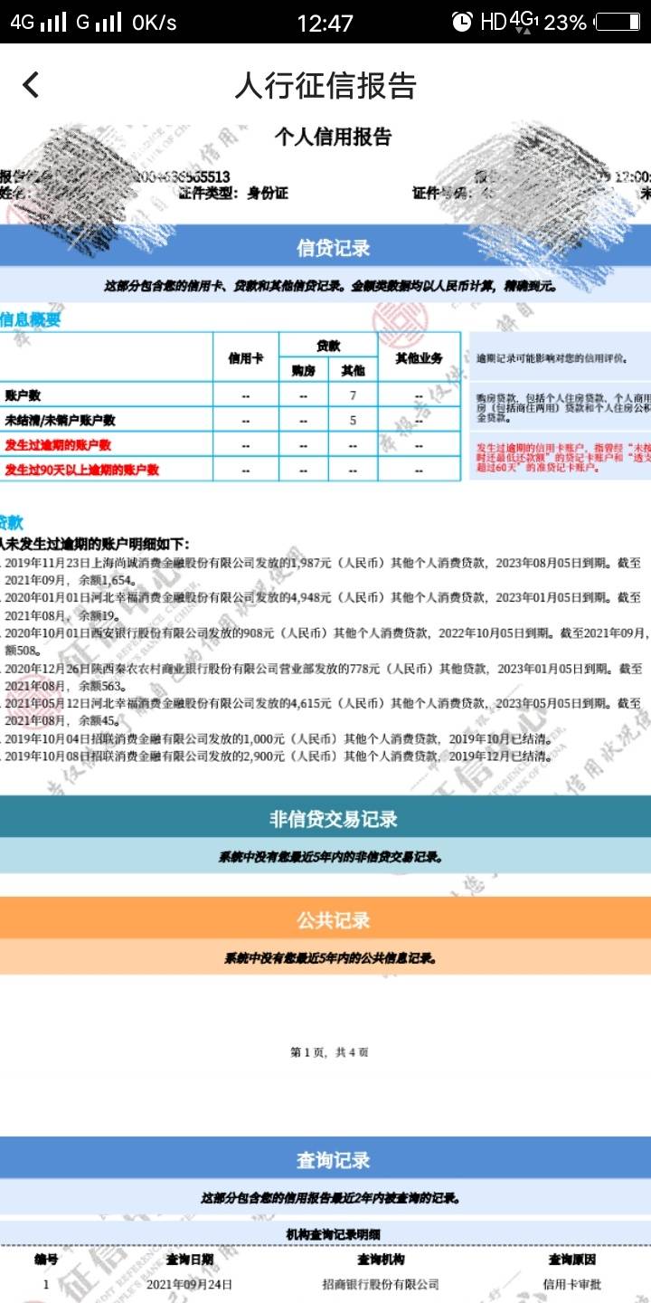   老哥们   我这信用报告还有救嘛  目前只欠分期乐4000  其他的都还清了   还能不能撸74 / 作者:旺仔牛逼糖 / 