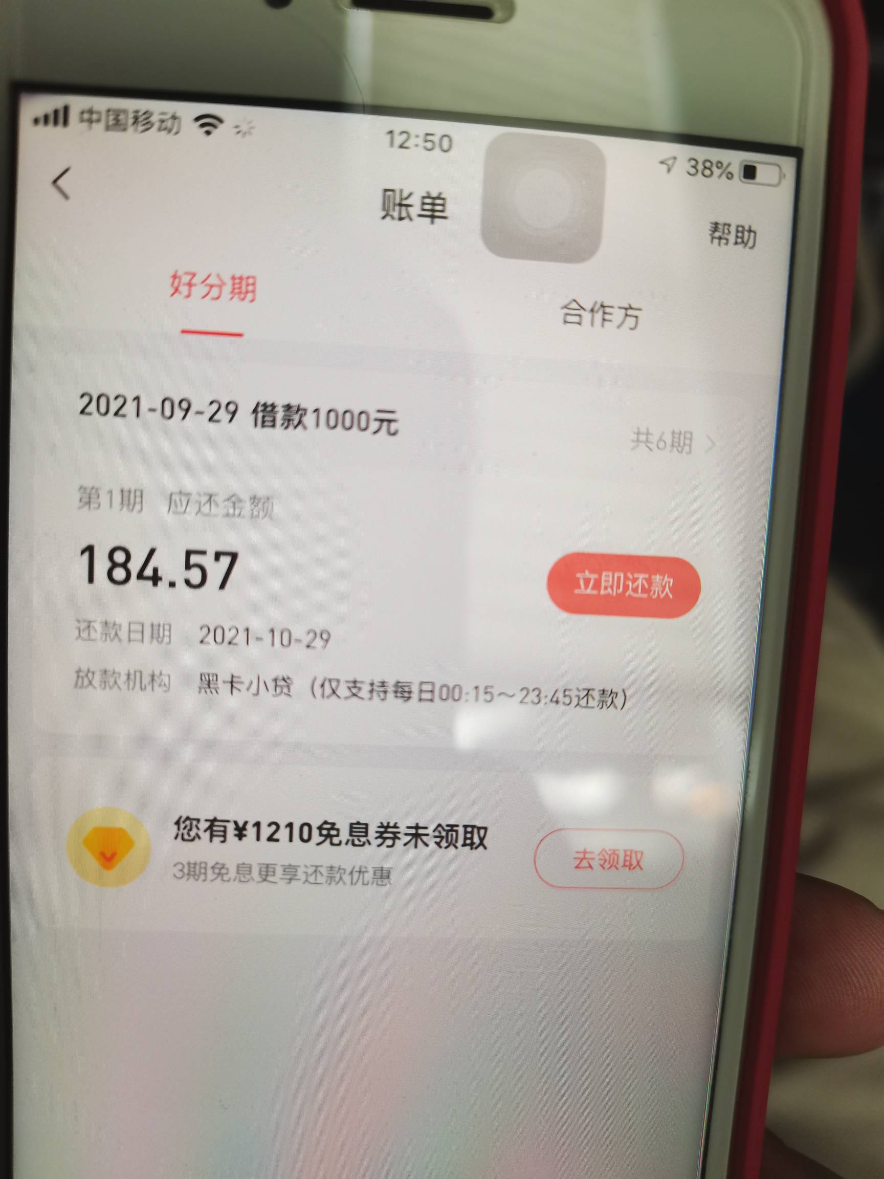 分期乐无额度图片图片