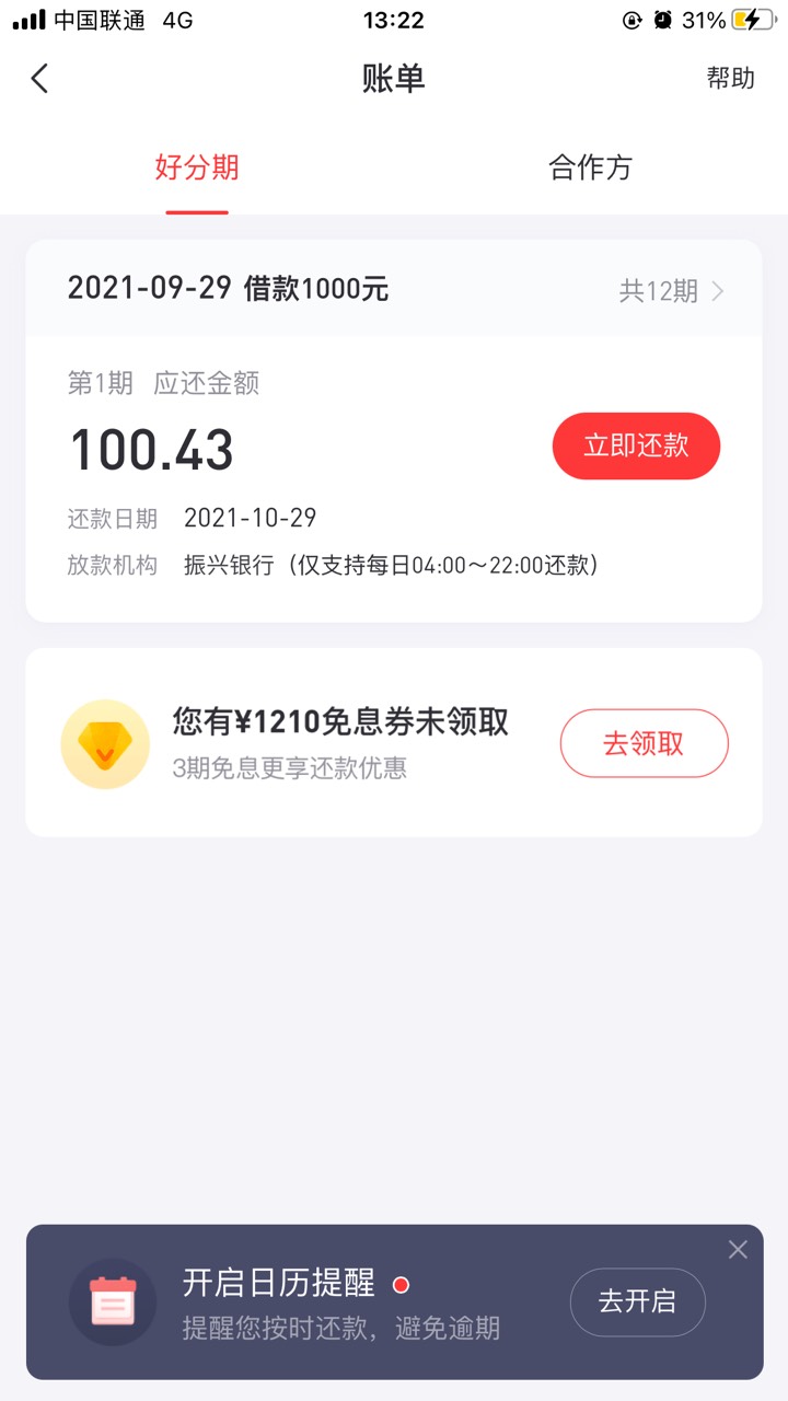 跟风好分期之前一直没有额度开通重审，下款1000，
说下资质查询200多条无逾期。所有网62 / 作者:99456789 / 