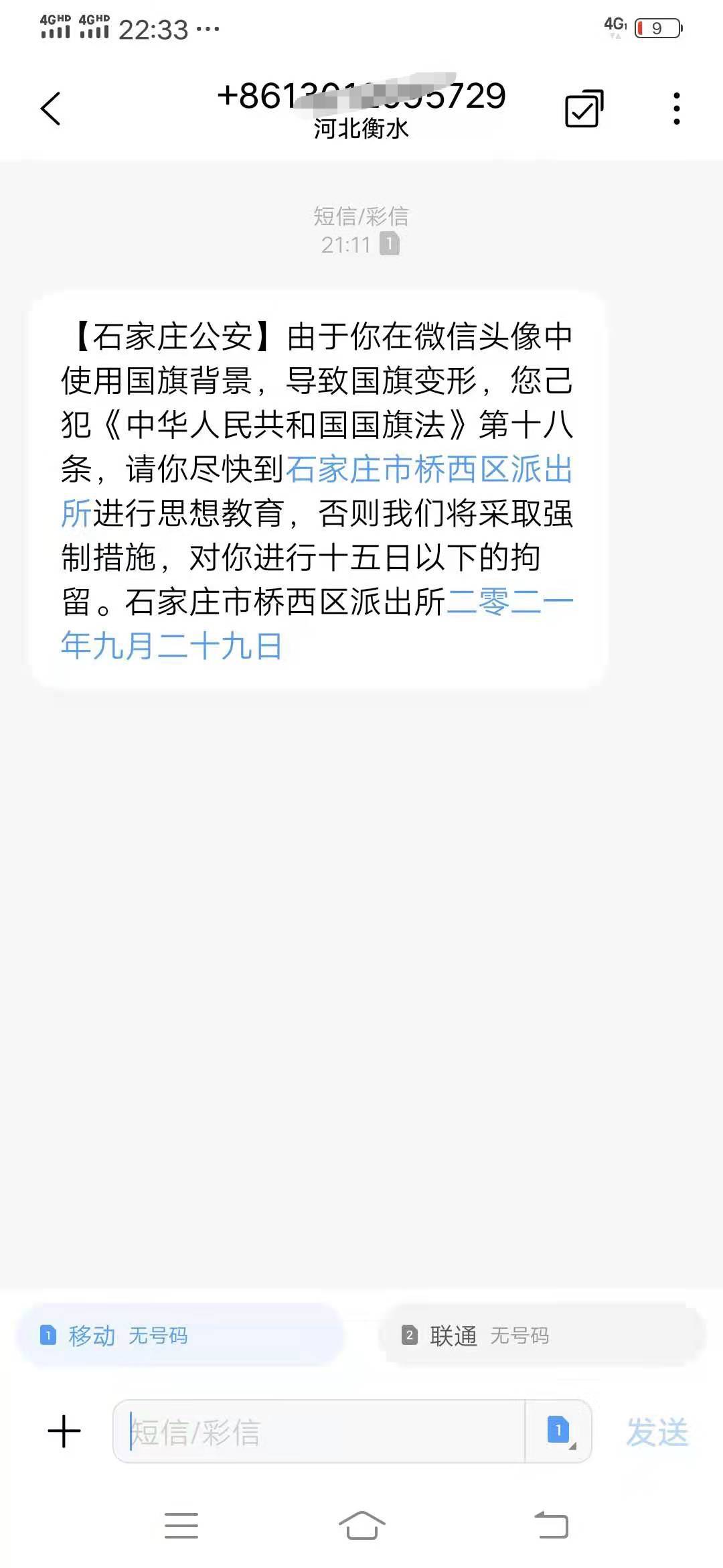 老哥们出大事了，这真的假的！微信头像用国旗做了个虚化背景，还是这是私人号码真的假88 / 作者:陆凡 / 