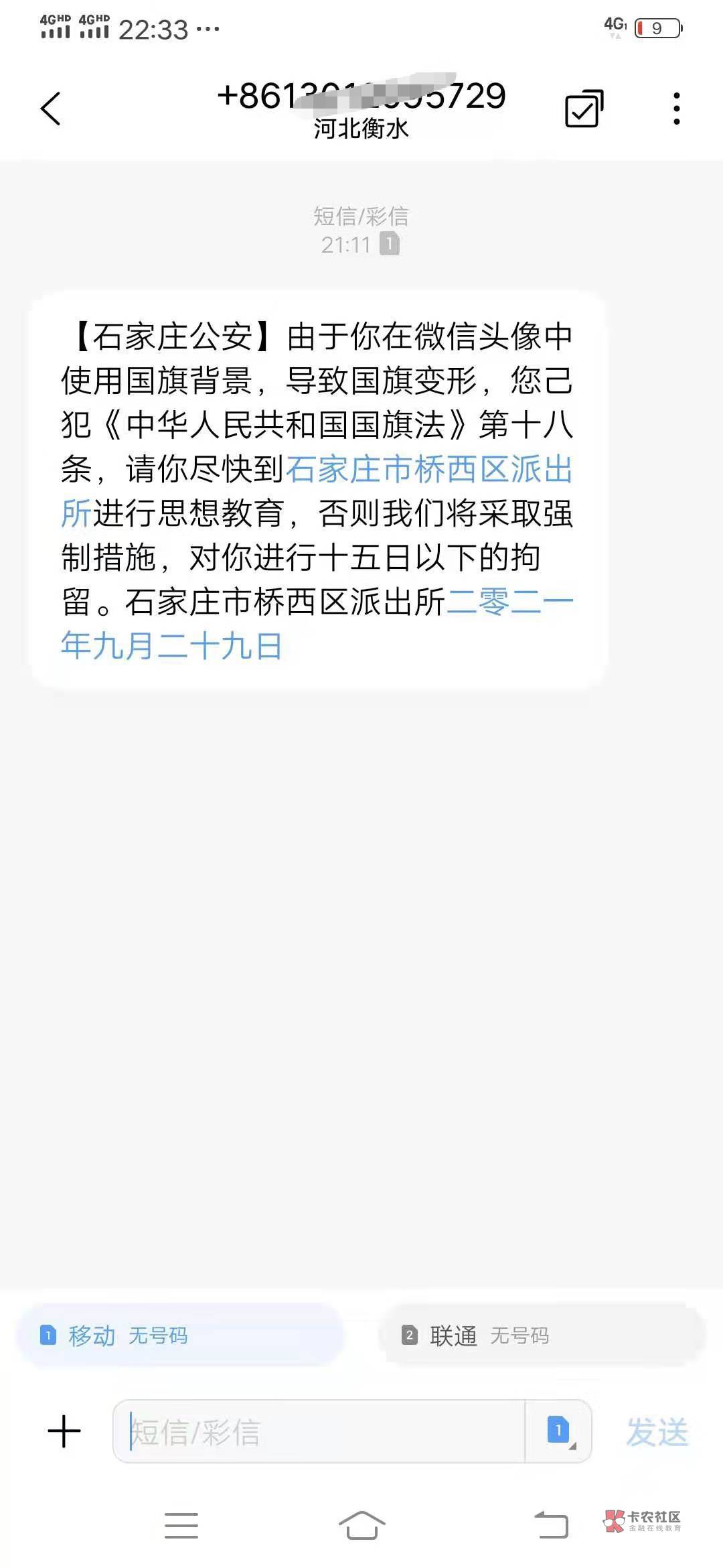 老哥们出大事了，这真的假的！微信头像用国旗做了个虚化背景，还是这是私人号码真的假68 / 作者:陆凡 / 