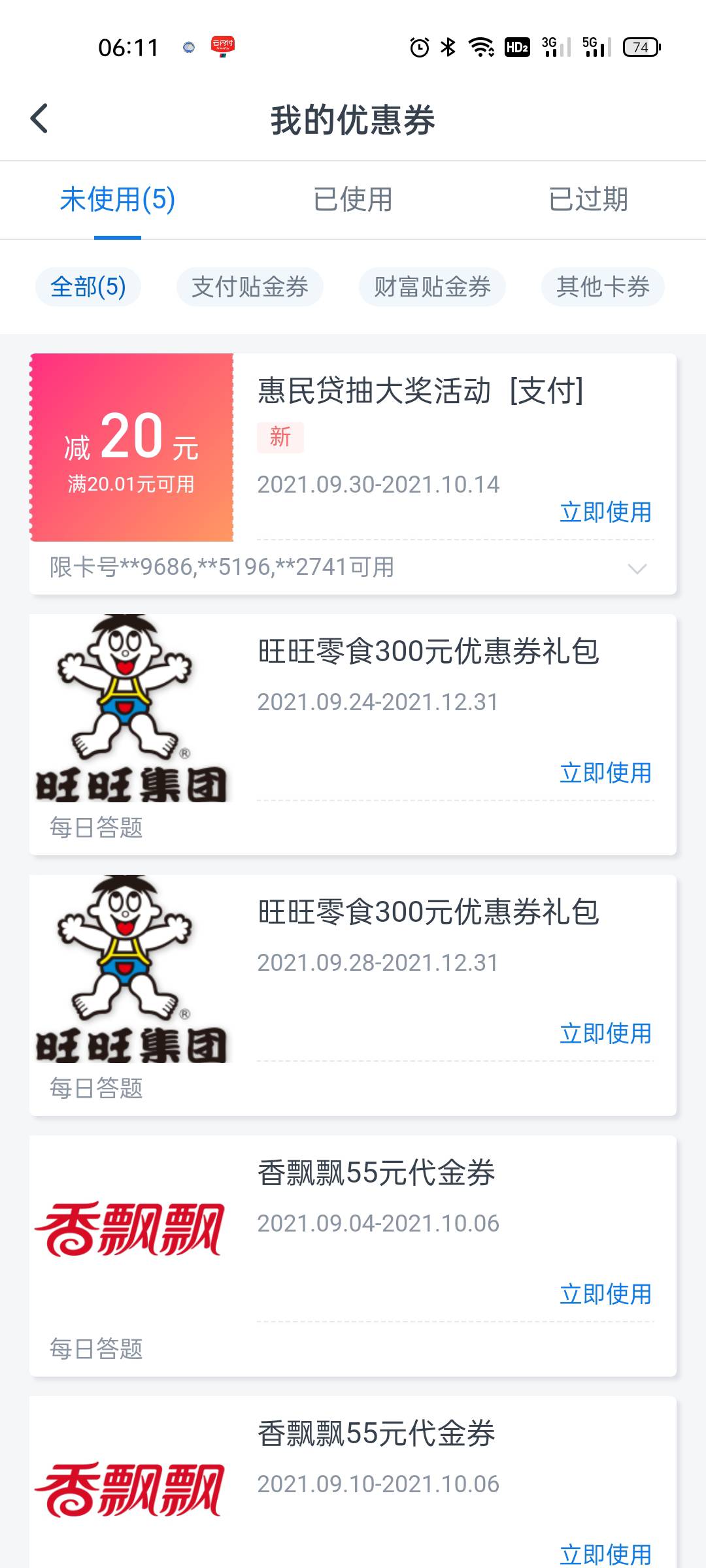交通银行首页下面有个100%的ipone的任务，抽的

66 / 作者:你不懂流星的美 / 