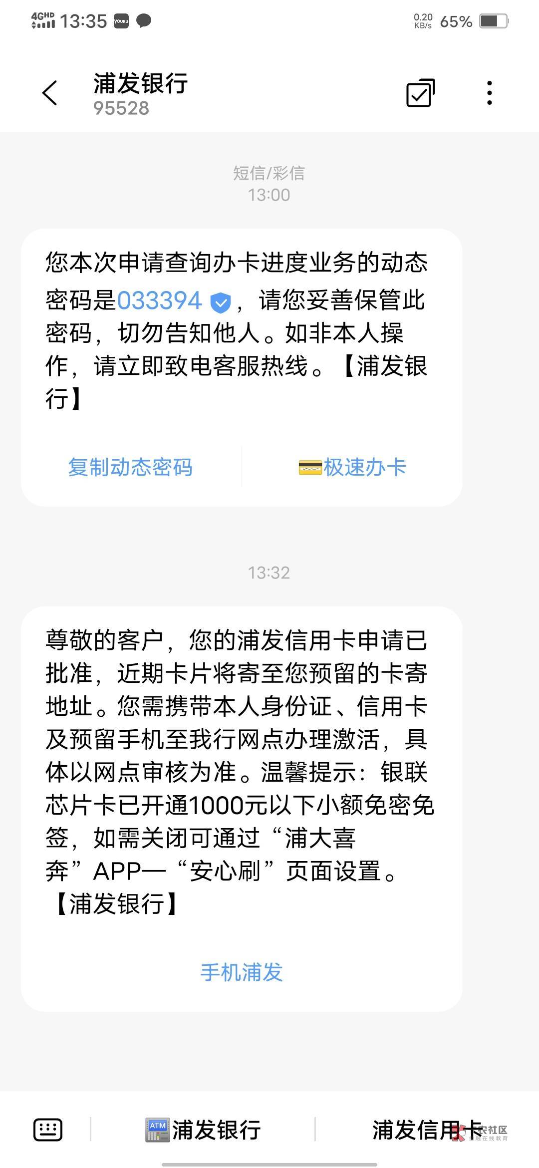 今天真他娘的踩了狗屎运了，恒丰审核半个月给下来了，无意间在支付宝页面看见浦发，填53 / 作者:大灰狼abc / 