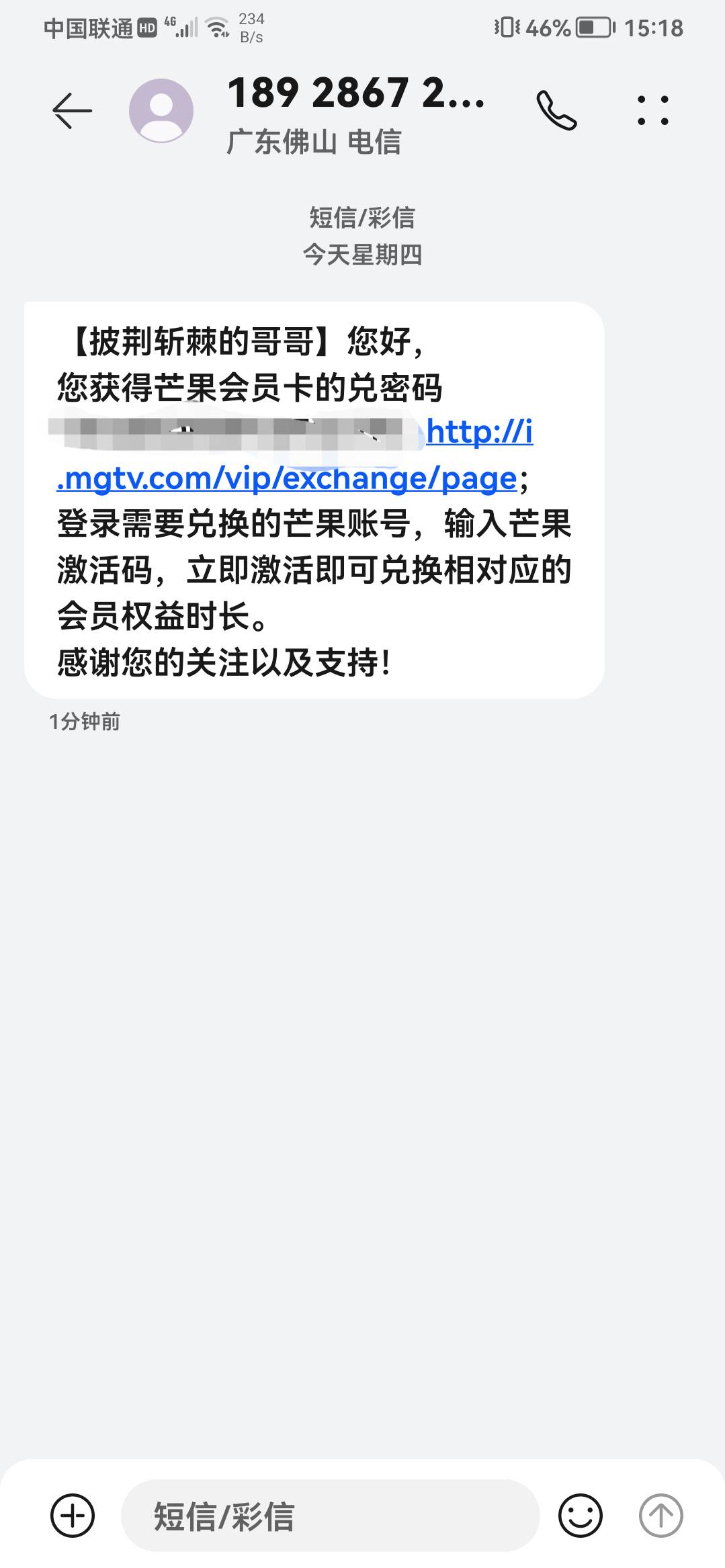 这是什么情况？私人号码突然来个芒果会员？没撸过芒果。

96 / 作者:麦迪666 / 