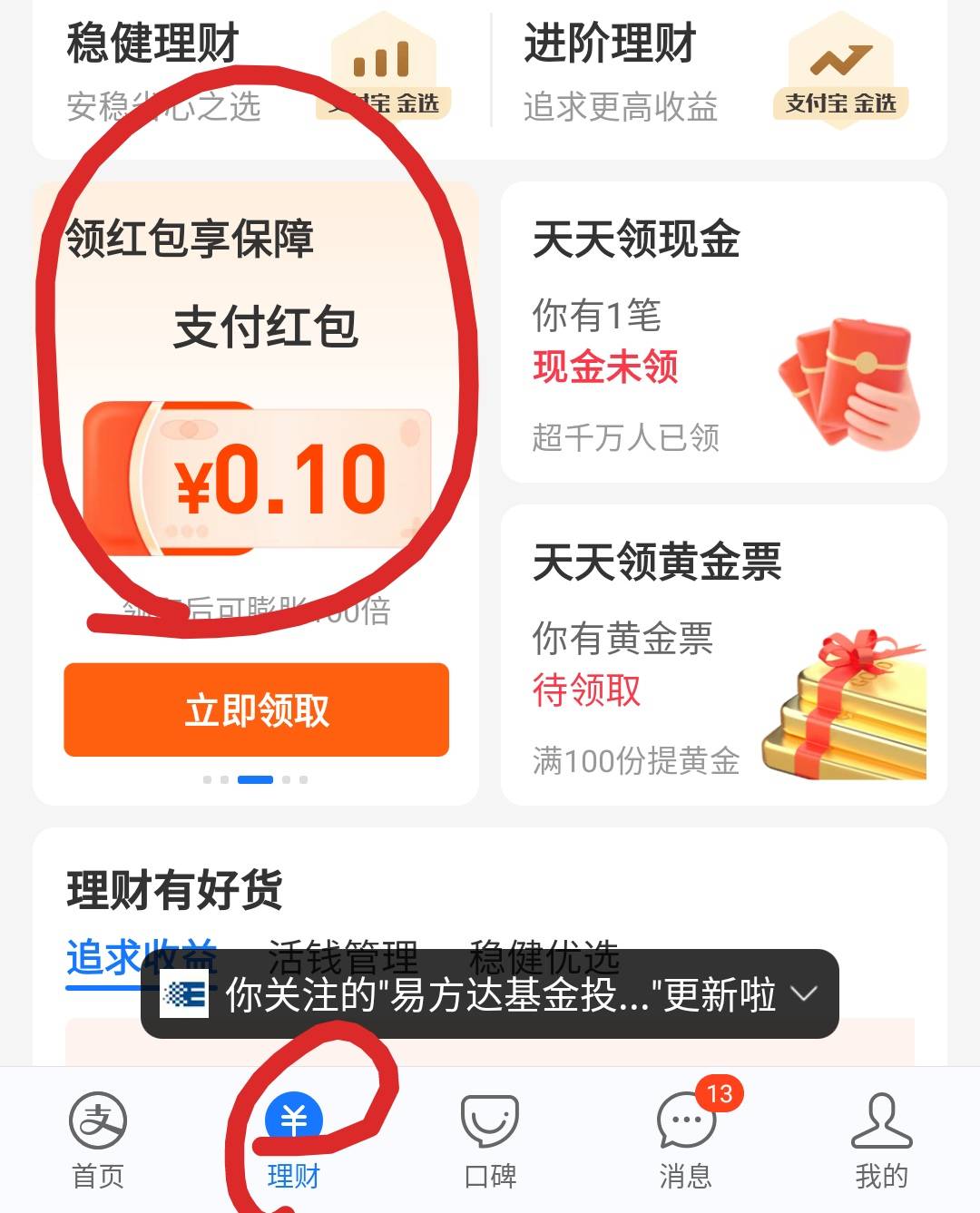 闲着没事做的可以去支付宝看看，不一定都有


50 / 作者:Ruscaly / 