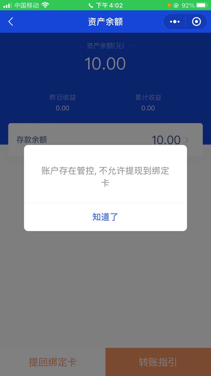 WE2000还款之后，卡提示受限，绑不了微信提不出钱，没有逾期，这卡就取钱还钱两次交易33 / 作者:kkkk5556 / 