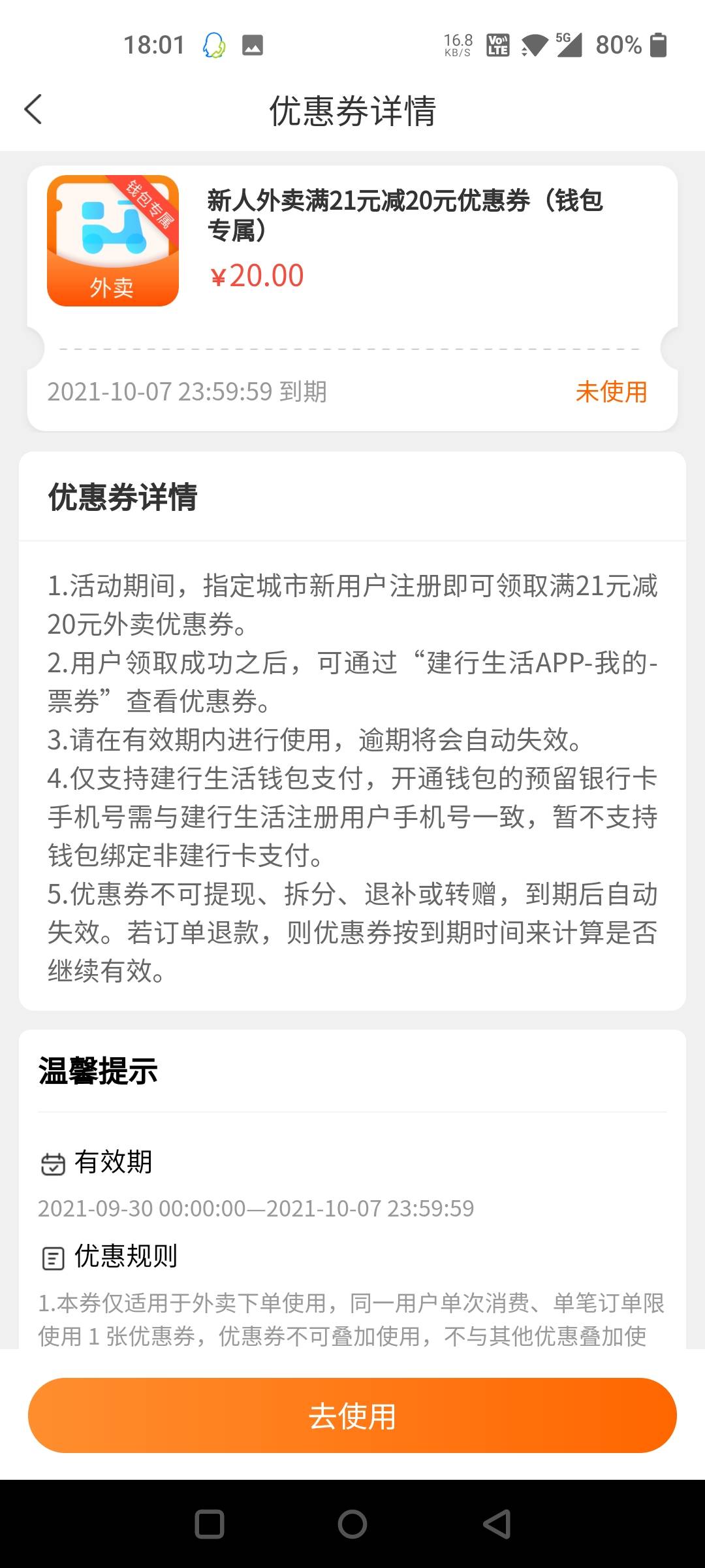 老哥们！建行生活有个外卖羊毛可以薅～
我也不知道你们知不知道，我就分享下哈，新人99 / 作者:小楠湘 / 