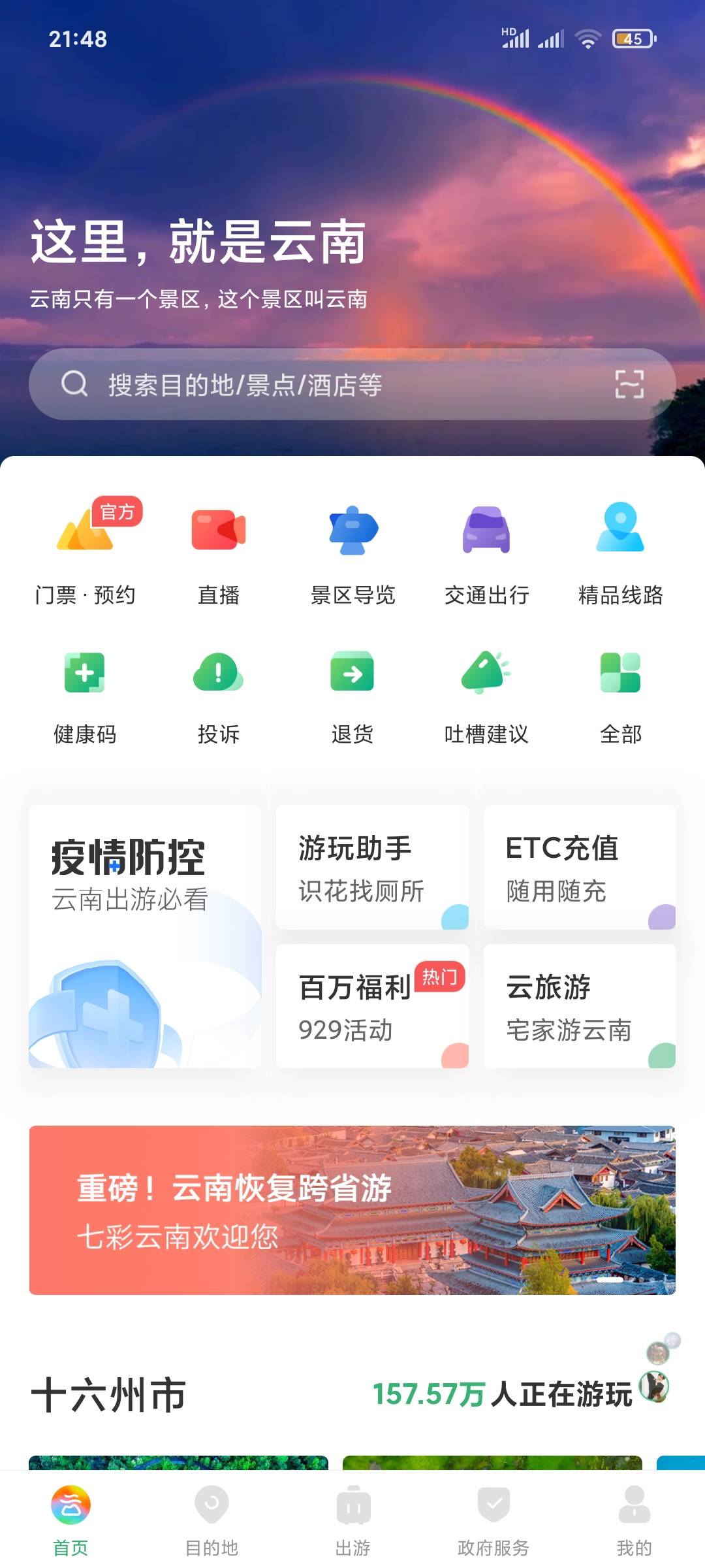 云闪付游云南出不了的可以去游云南app买东西吃，优惠券过期浪费也是浪费，现在很多商37 / 作者:起来起 / 