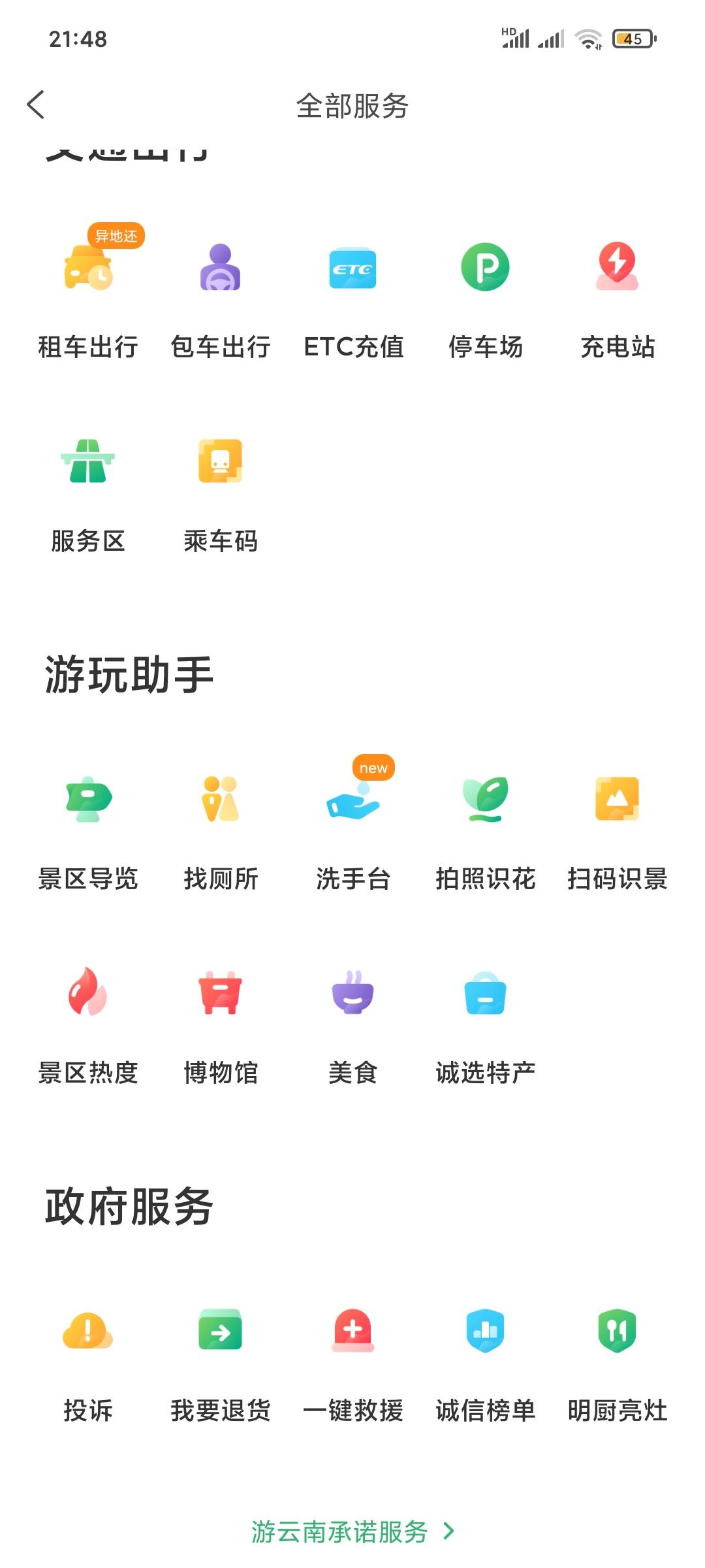 云闪付游云南出不了的可以去游云南app买东西吃，优惠券过期浪费也是浪费，现在很多商77 / 作者:起来起 / 