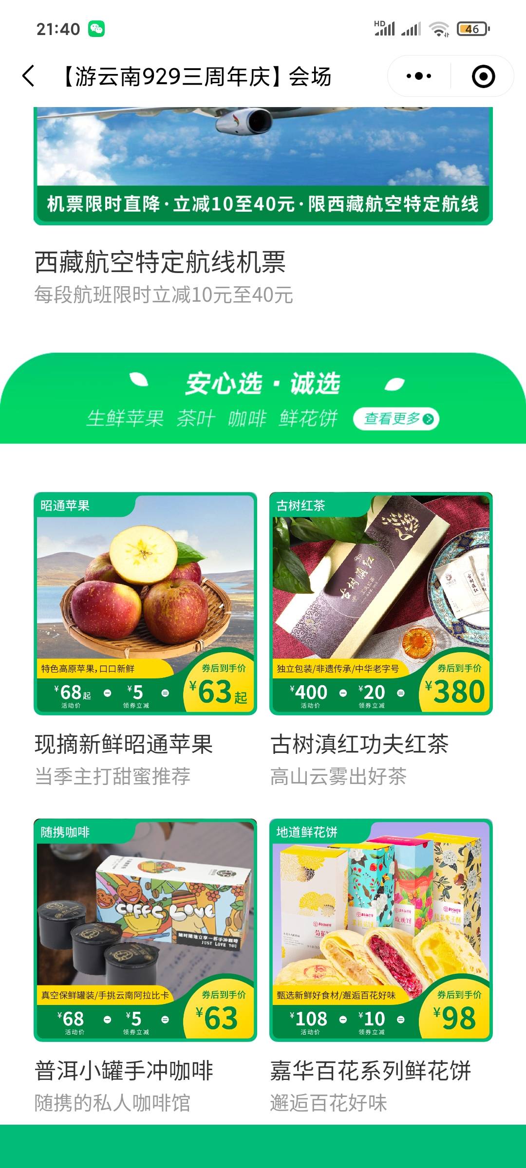 云闪付游云南出不了的可以去游云南app买东西吃，优惠券过期浪费也是浪费，现在很多商78 / 作者:起来起 / 