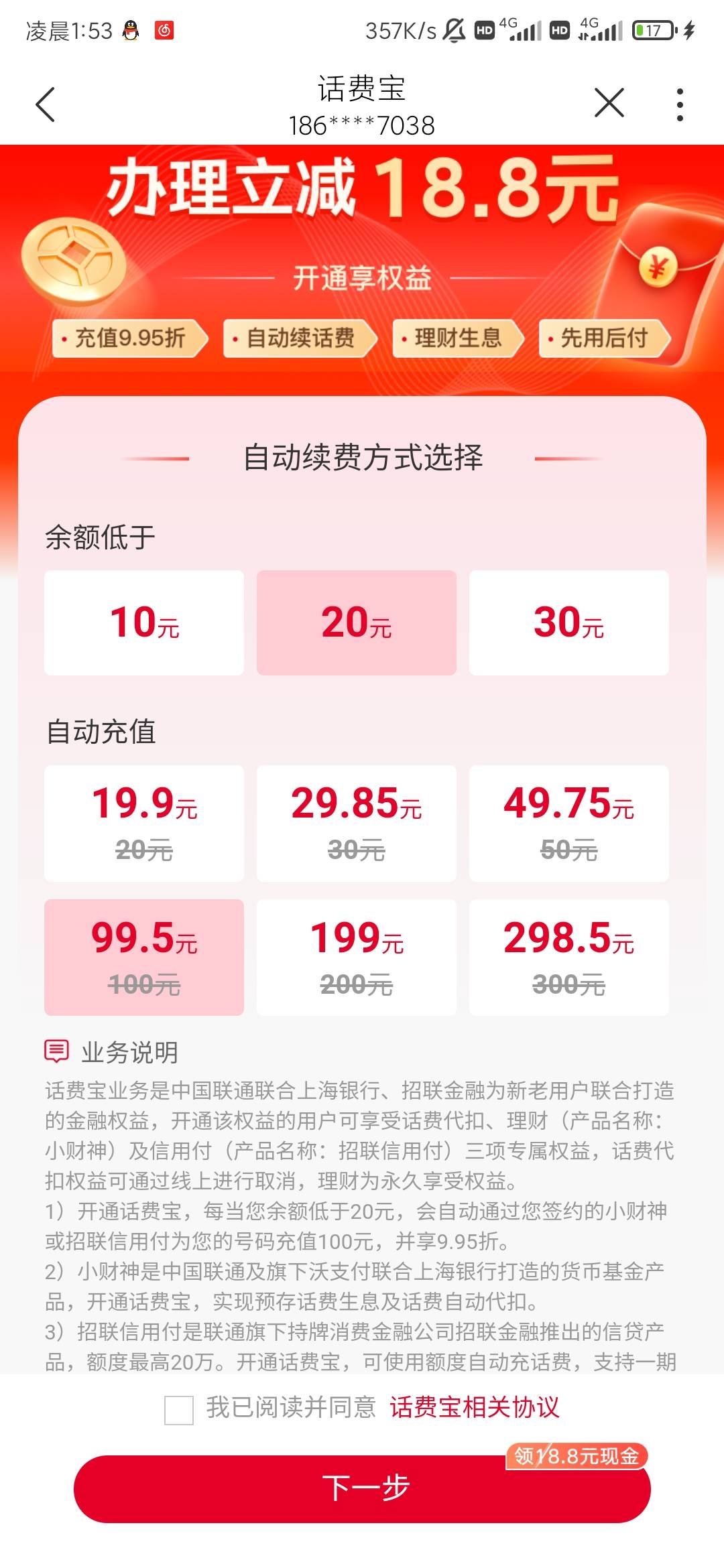 中国联通APP开通话费宝送18.8现金红包   不知道是不是大清亡了    发一下试试吧




49 / 作者:mmm、铭妹 / 