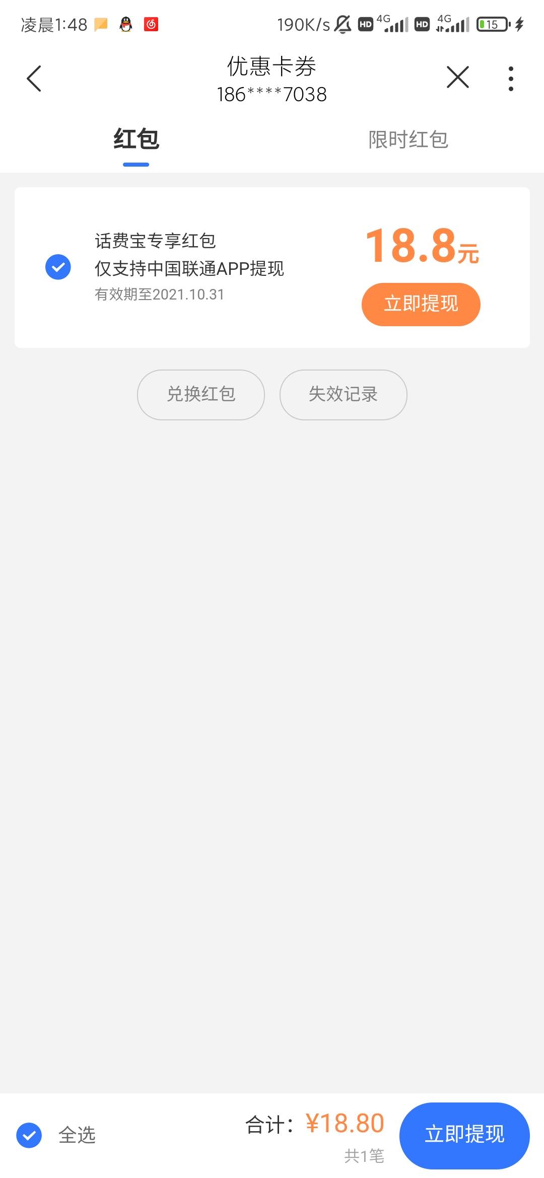 中国联通APP开通话费宝送18.8现金红包   不知道是不是大清亡了    发一下试试吧




78 / 作者:mmm、铭妹 / 