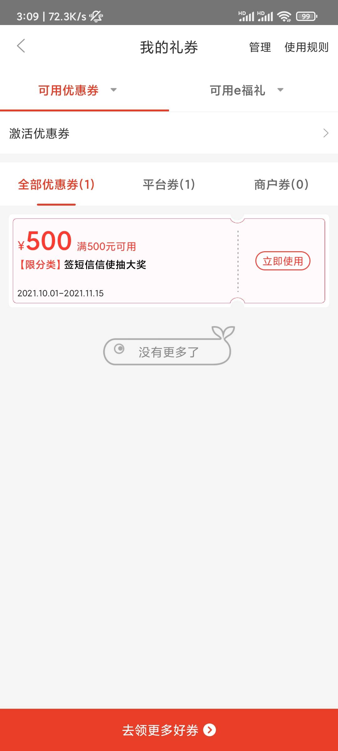 工银信使花30元水了一张500优惠券，入口工行APP开工银信使3元一个月抽奖一次，这个完65 / 作者:jianzoz / 