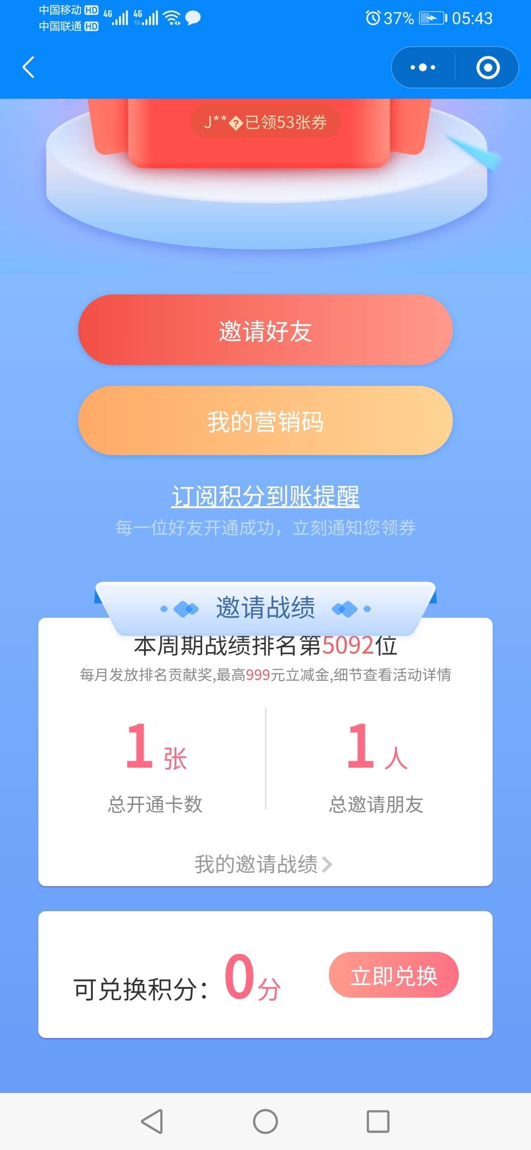 去工银微金融小程序开信使，一张至少赚1毛，我顺带转账抽了50通用券
0 / 作者:会有猫的 / 