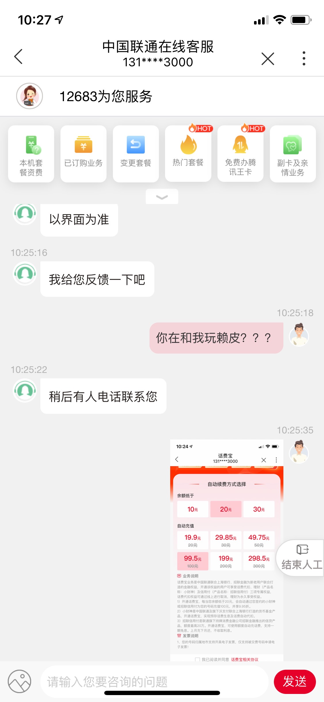 联通说，办理成功才有，办理失败没有。放弃联通了，联通太狗了，这个都做不起，玩他妈49 / 作者:缘分不如意 / 