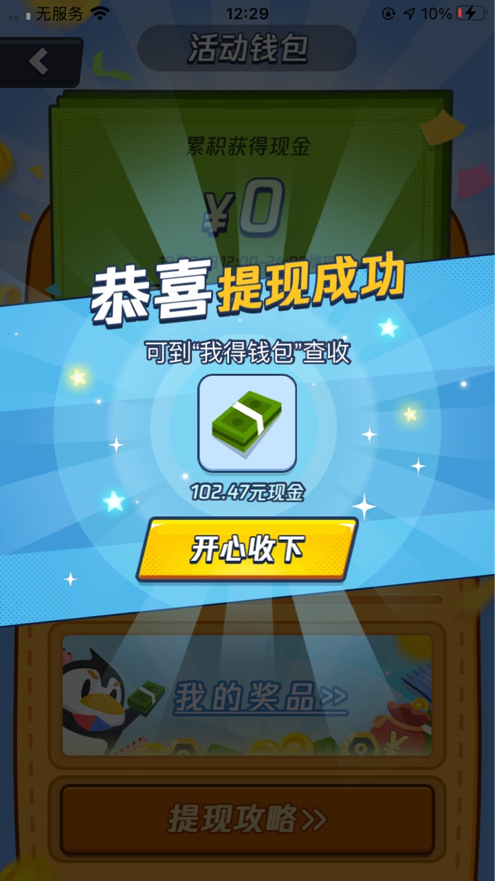 舒服了，.之前以为没多少钱，没想到十多个膨胀金能翻5倍，早知道另外2个手机也弄了


0 / 作者:封心呀 / 