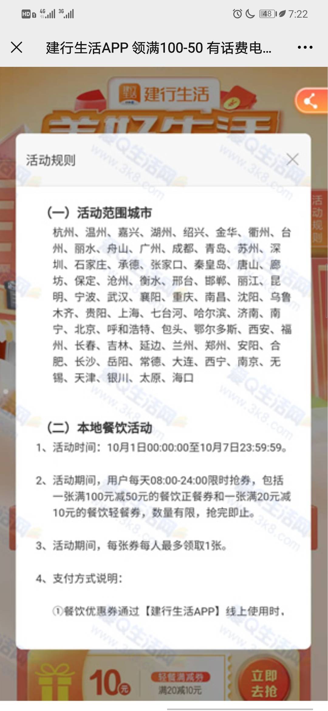 老哥们，吃饭了，建行生活新用户免费点外卖21立减20，10元话费券等，不用有建行卡。

45 / 作者:丢o丢 / 