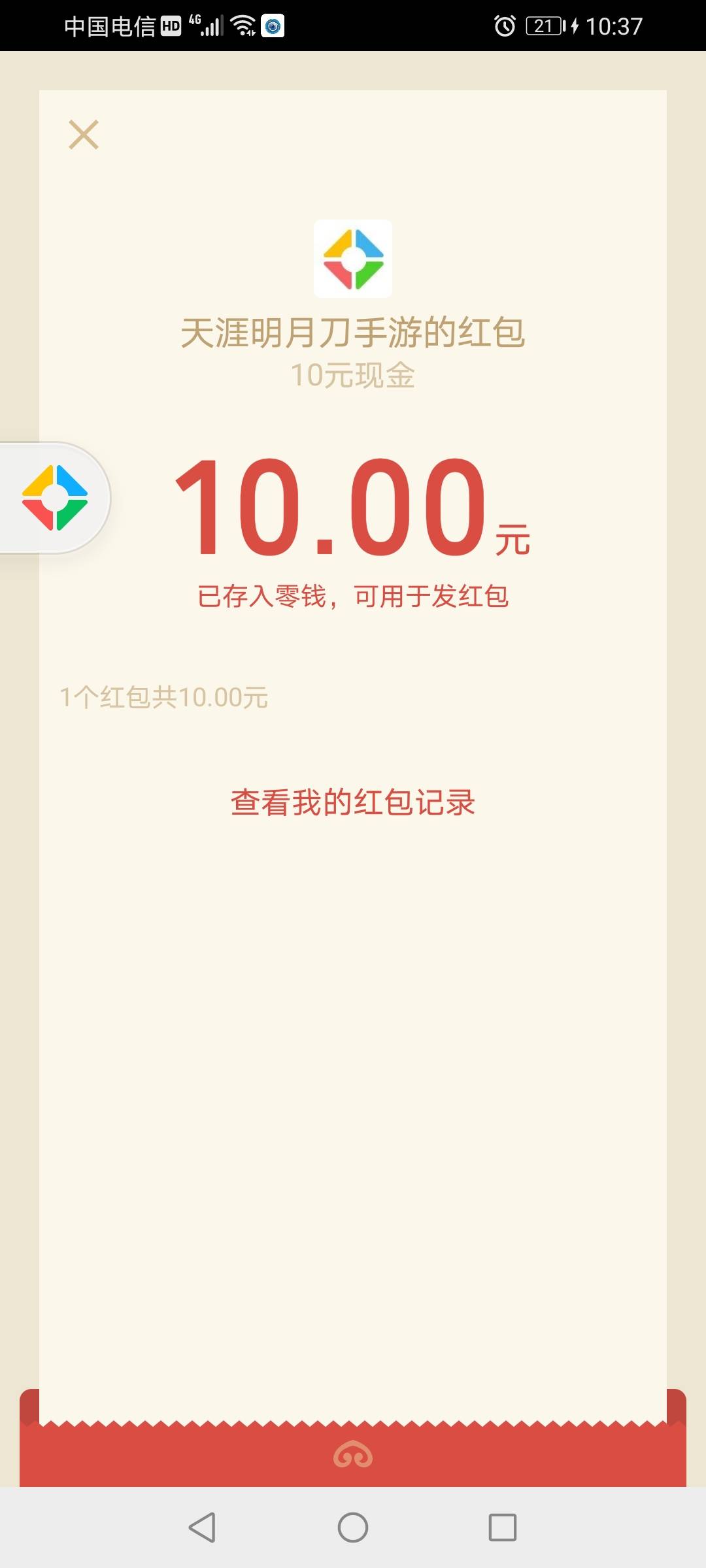 天涯明月刀，入口线报

4 / 作者:李寒酸 / 