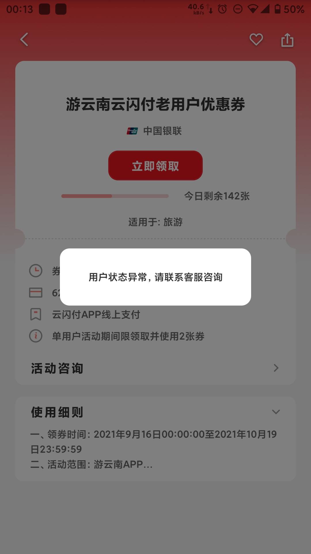 我黑号自动解除了有个老哥回复说领券了也不能使用，我当时就说不信，这不好了吗
之前14 / 作者:diweisong / 