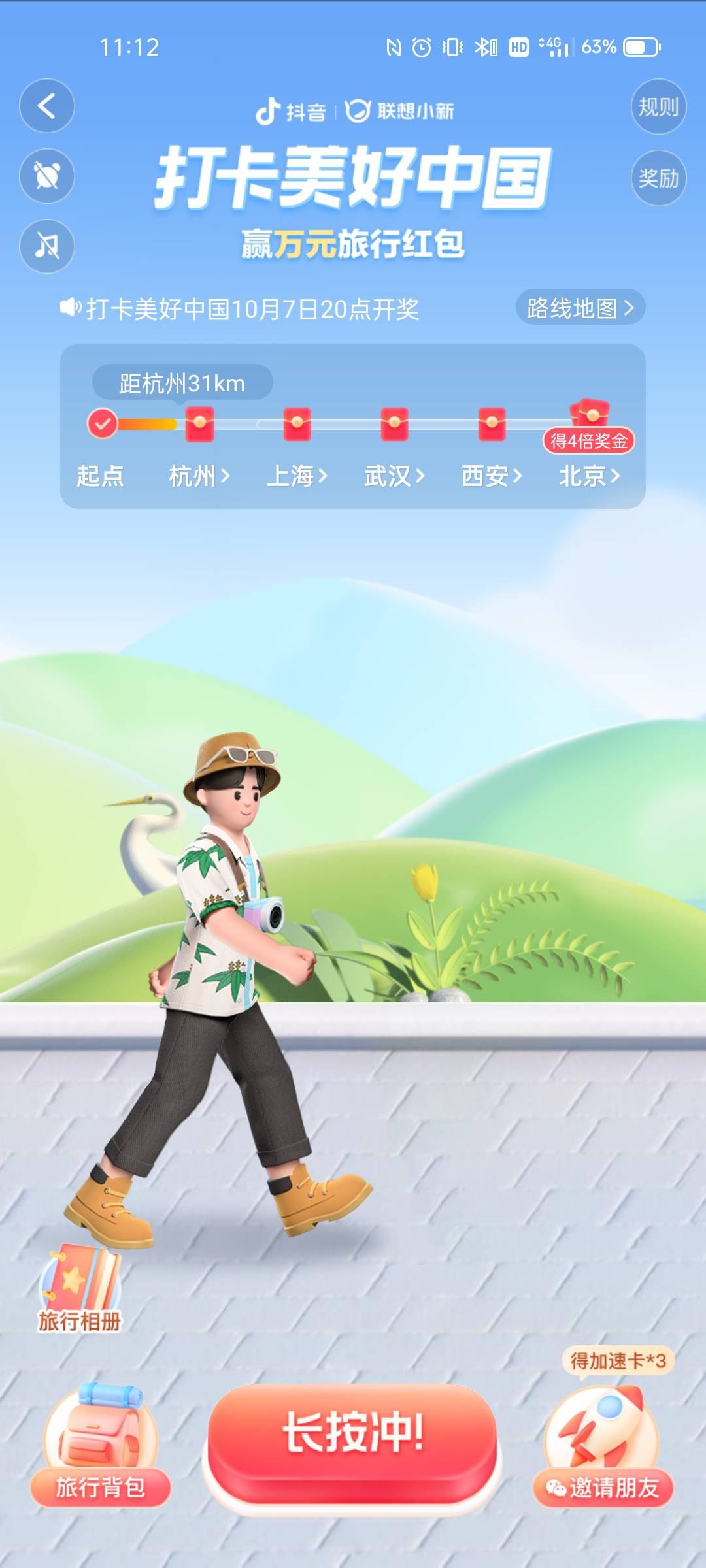 抖音前前后后花了80块钱，几十个人助力，还差4个城市，貌似如果要到达终点的话还得好6 / 作者:差不多先生阿 / 