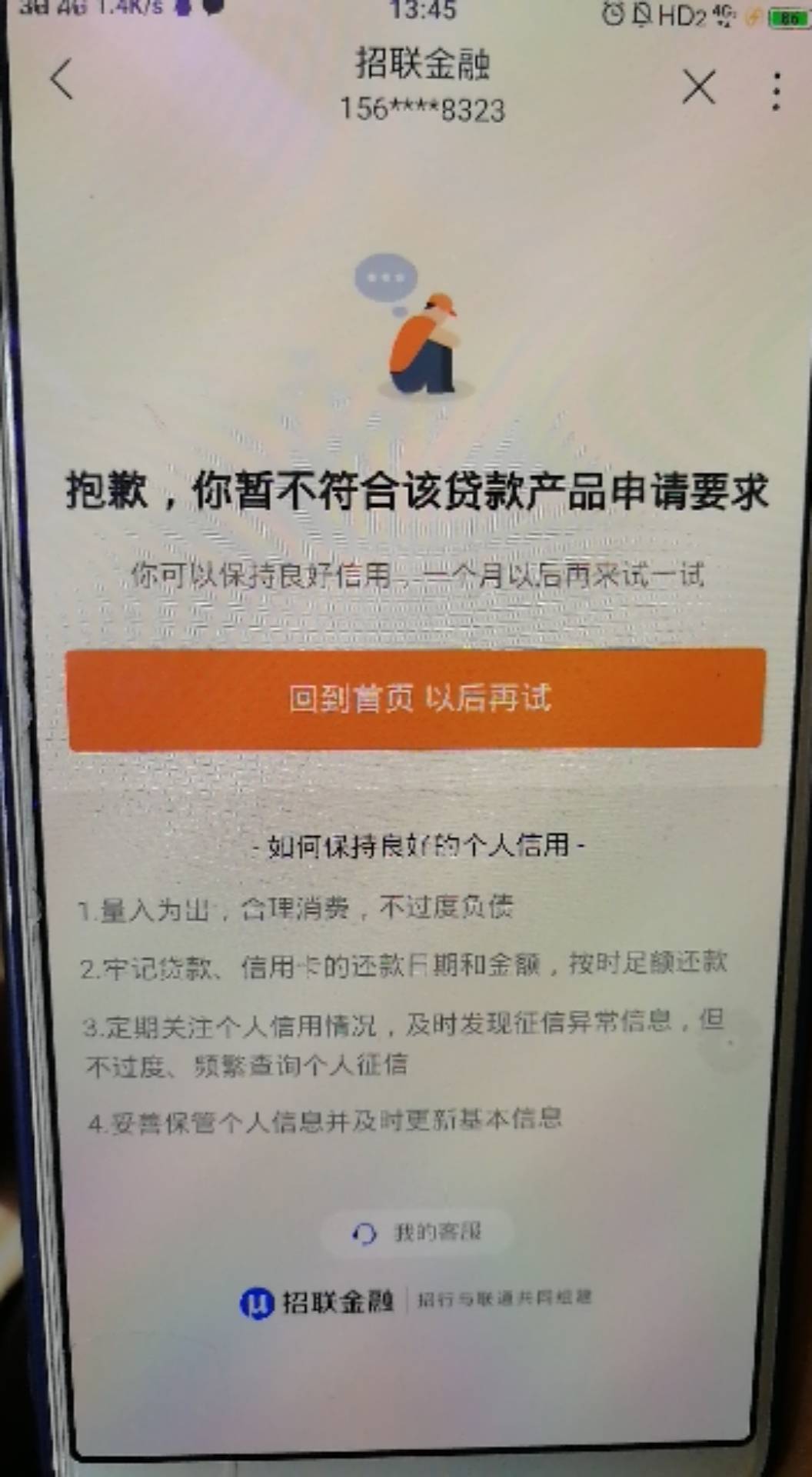 急用钱的老哥试试联通app，招联我500额度秒下，别问我黑不黑
21 / 作者:哈罗晋 / 
