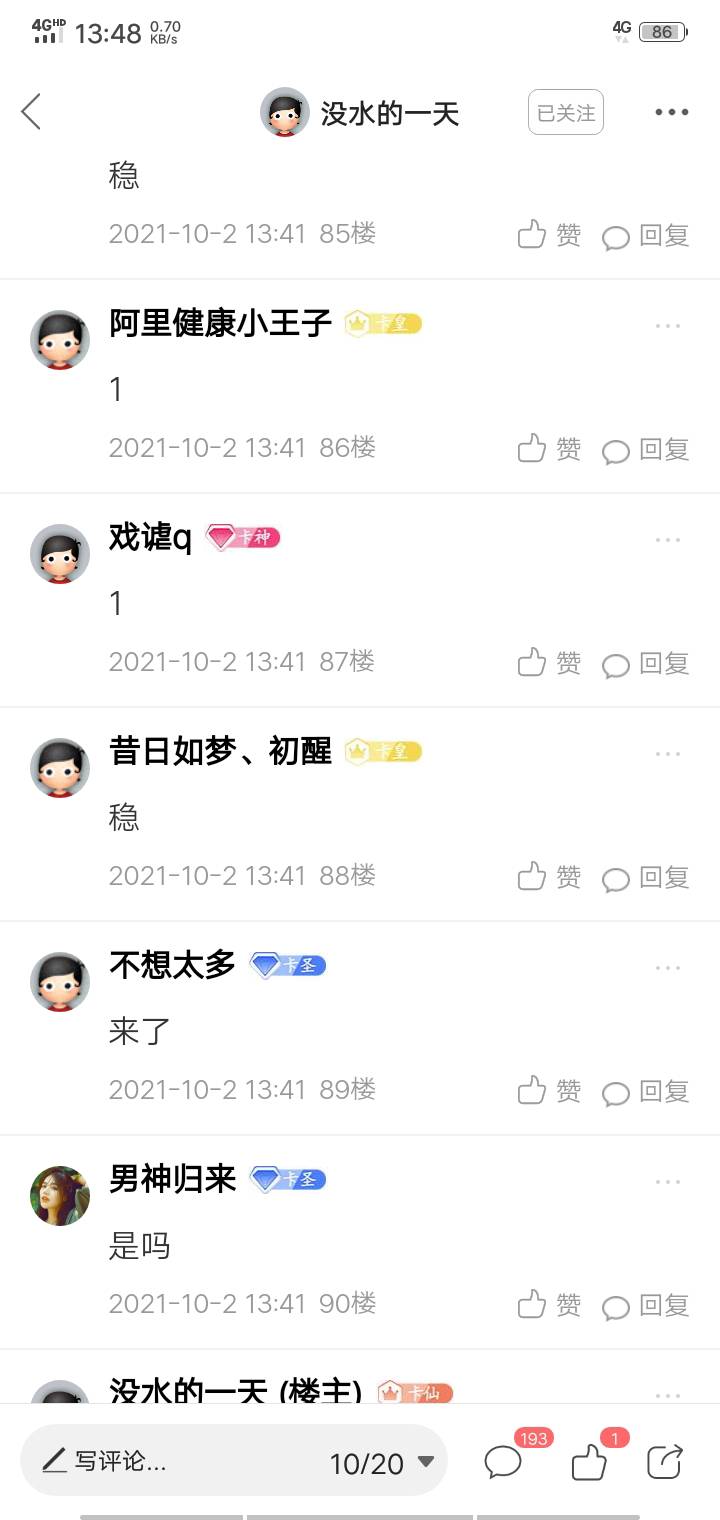 老哥来喝可乐了
8，38，68，88，168一位老哥300花贝，盖楼也算，花贝以备好。


80 / 作者:昔日如梦、初醒 / 