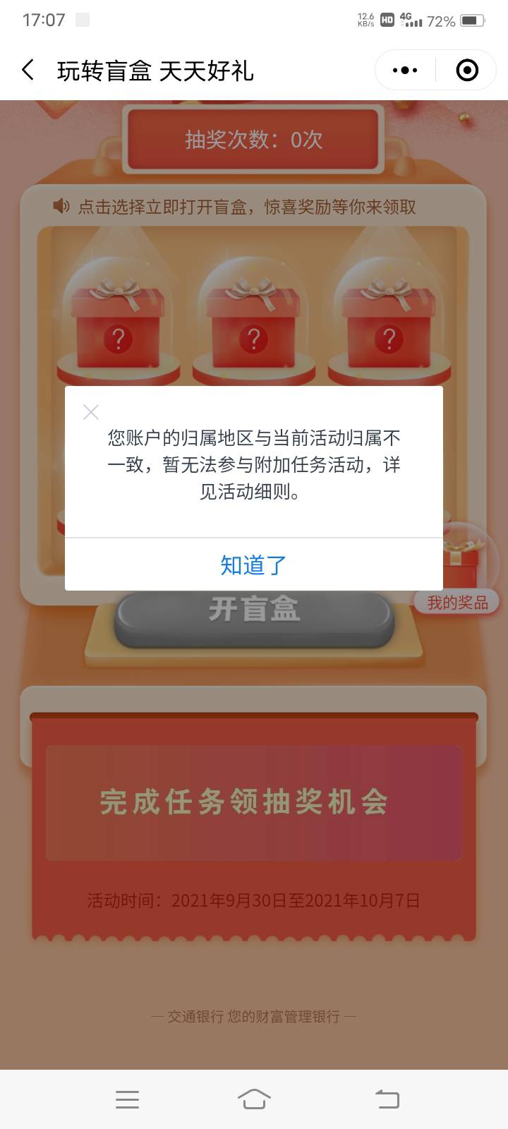 交行小程序位置广东，首页横幅，8.8毛贴金券，冲啊老哥们


51 / 作者:feng940214 / 