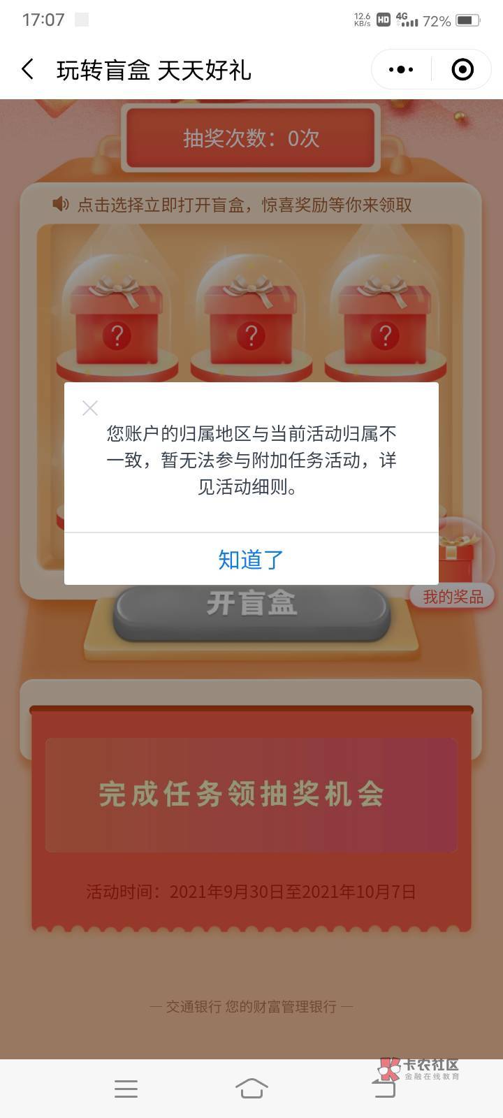 交行小程序位置广东，首页横幅，8.8毛贴金券，冲啊老哥们


55 / 作者:feng940214 / 