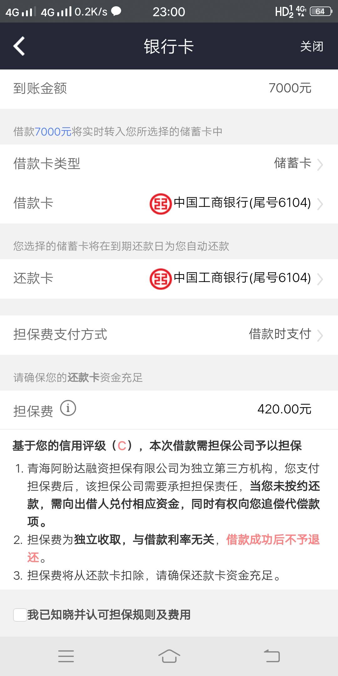 XXT，7000额度，真的假的，没钱交担保费


20 / 作者:劉大湿 / 