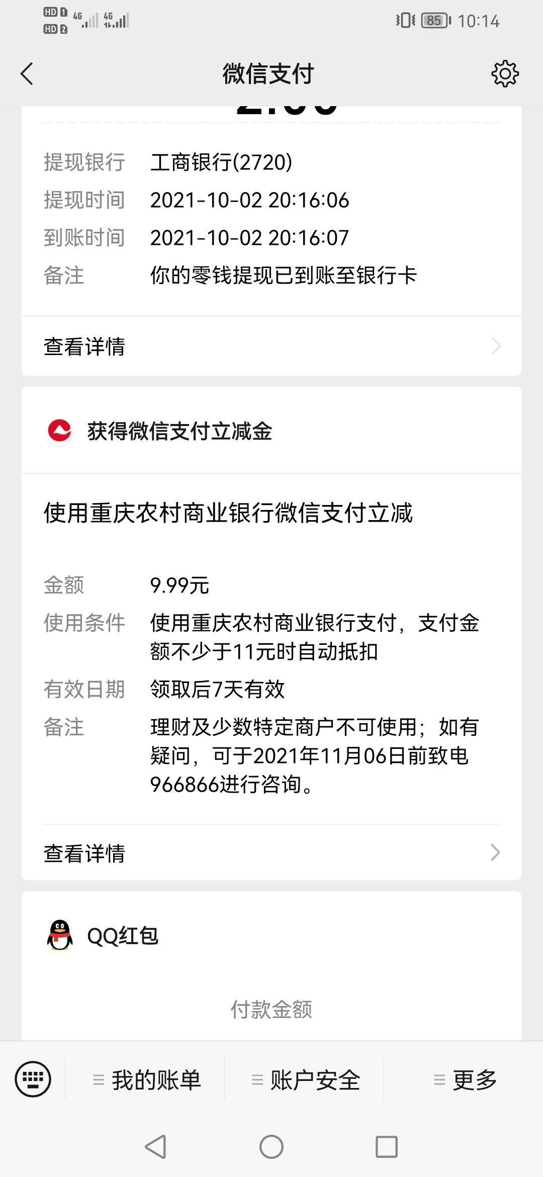 重庆农商直销注册开通二类卡得9.9立减金，用绑定卡手机银行APP可以转到二类户！

9 / 作者:fuge31 / 
