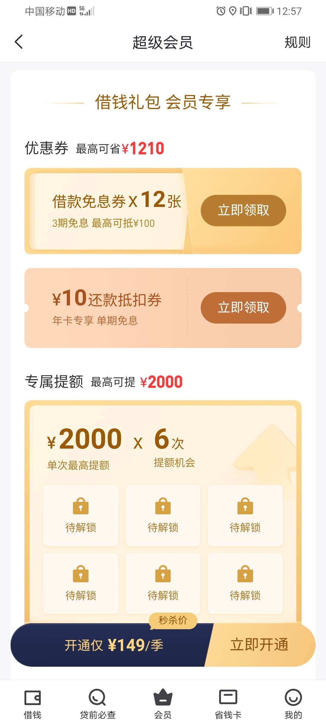 几乎绝望了，看见老哥们说开通好分期会员几十块钱能有额度，想去试试结果一看居然要一4 / 作者:小小怪兽 / 