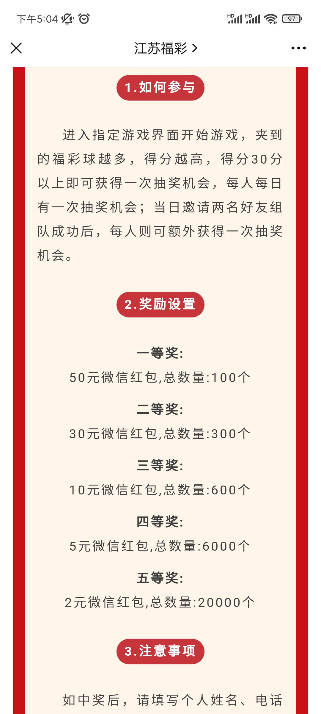 江苏福彩活动，十月份一整个月都有，刚刚发现立马分享。微信公众号江苏福彩，薅羊毛

34 / 作者:游泳早点上岸 / 