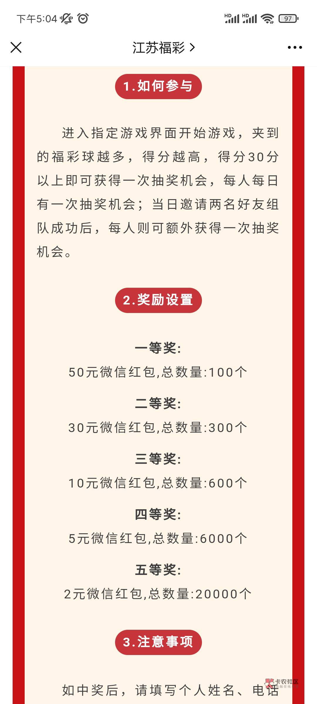 江苏福彩活动，十月份一整个月都有，刚刚发现立马分享。微信公众号江苏福彩，薅羊毛

46 / 作者:游泳早点上岸 / 