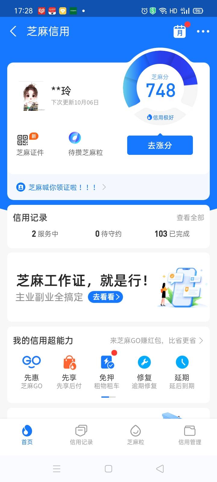 各位老哥，急需张支付宝花呗的截图还有信用分的以及理财首页的截图，要求花呗没有逾期51 / 作者:Joyce66 / 